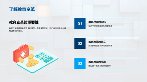 教育演变与挑战PPT模板