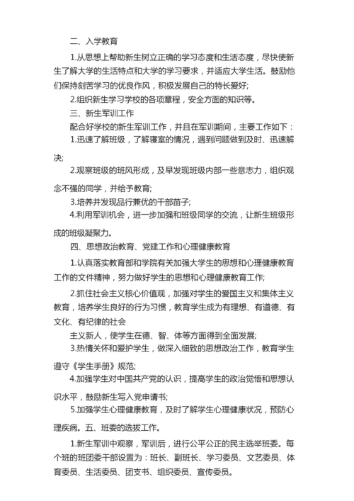 军训活动方案2020活动方案大全.docx