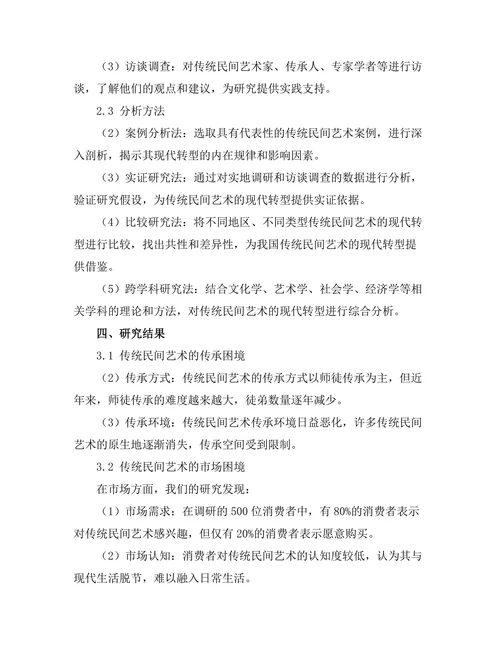 传统民间艺术的现代转型研究