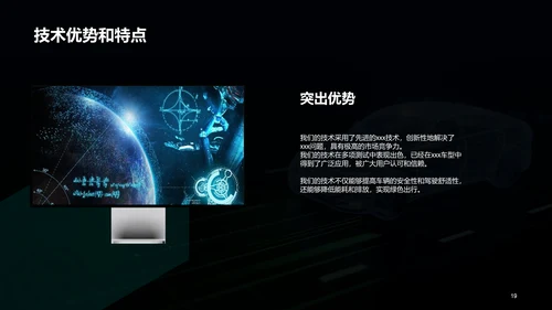 蓝色汽车科技技术研讨发布会PPT模板