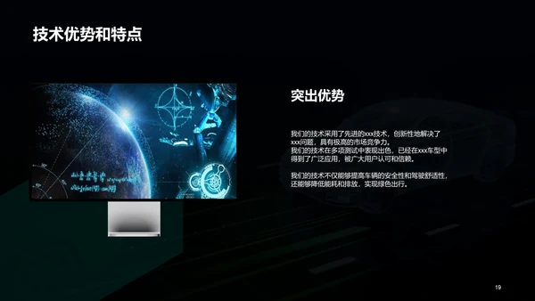 蓝色汽车科技技术研讨发布会PPT模板