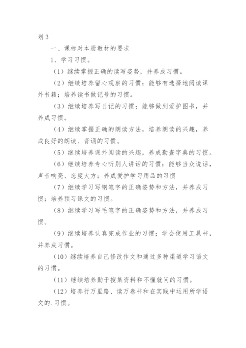六年级语文教学计划小学语文六年级下册语文教学计划.docx