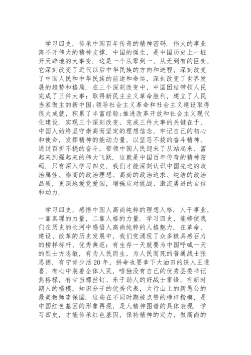 四史指的是什么.docx