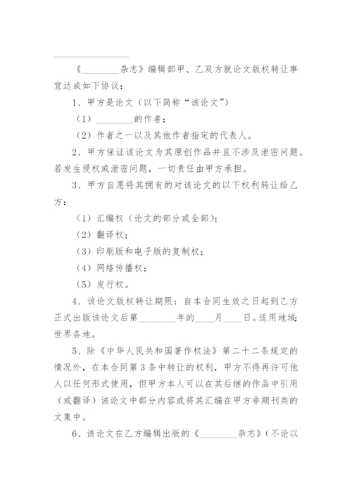 论文版权转让合同（实用）编辑最新整理.docx