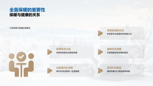 小寒饮食与养生策略