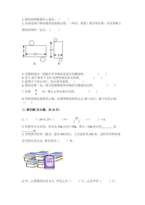 小升初六年级期末测试卷word版.docx