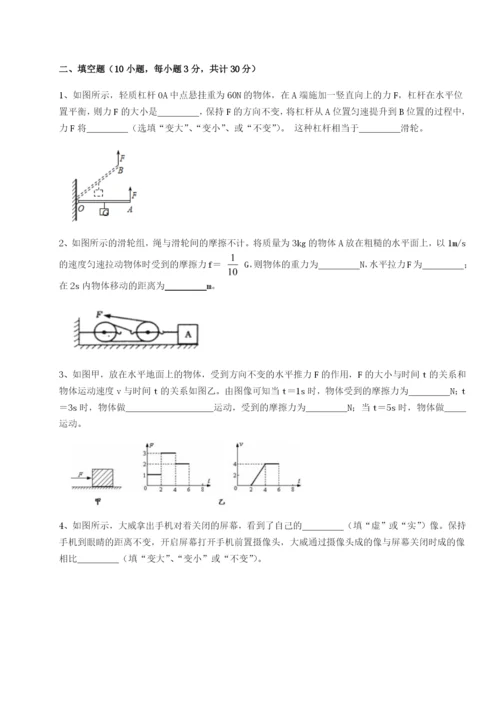 专题对点练习四川绵阳南山双语学校物理八年级下册期末考试综合测试试卷（详解版）.docx