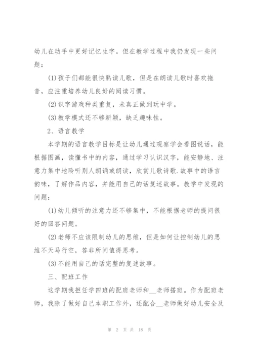 学前班教师个人工作总结范文5篇.docx