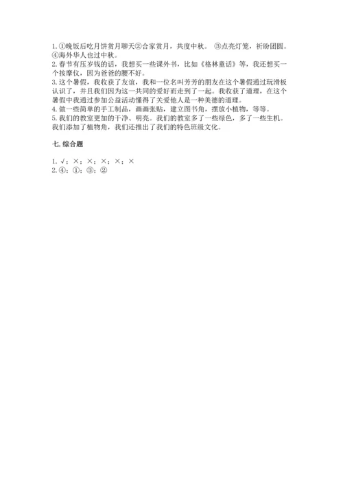 新部编版二年级上册道德与法治期中测试卷含答案ab卷.docx