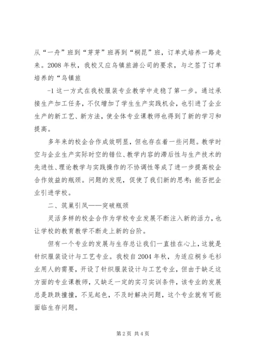 保险职院：创新校企合作提升教育质量.docx