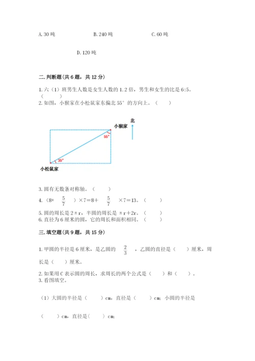 小学数学六年级上册期末考试试卷及参考答案（培优a卷）.docx