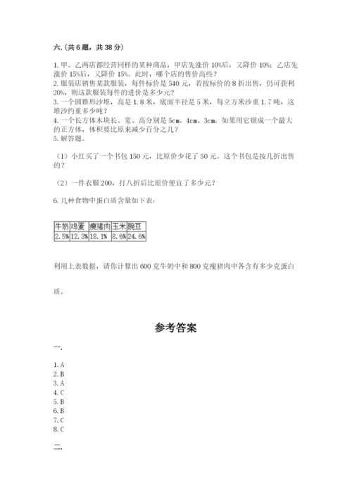 冀教版小升初数学模拟试题附参考答案【考试直接用】.docx