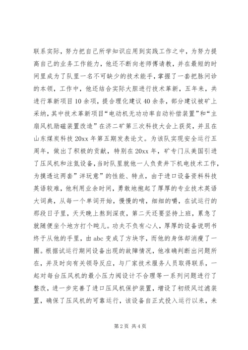 平凡之中见精神(煤矿党员) (3).docx