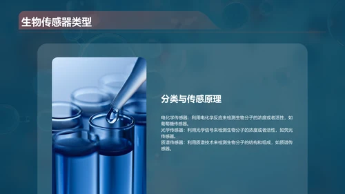 蓝色创意酷炫生物工程与生物制造PPT模板