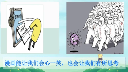 部编版五下语文2023-2024学年八单元习作：漫画的启示（课件）