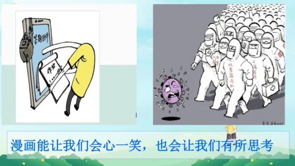 部编版五下语文2023-2024学年八单元习作：漫画的启示（课件）