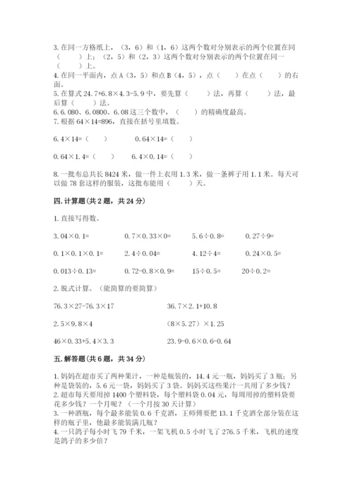 人教版数学五年级上册期中测试卷精品（完整版）.docx