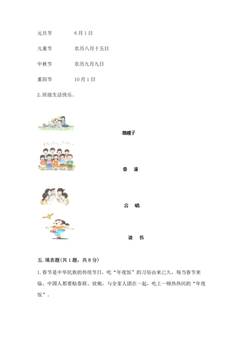 部编版小学二年级上册道德与法治期中测试卷【必考】.docx