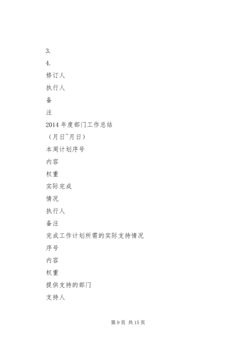 第一篇：年度工作计划表1至6月份.docx