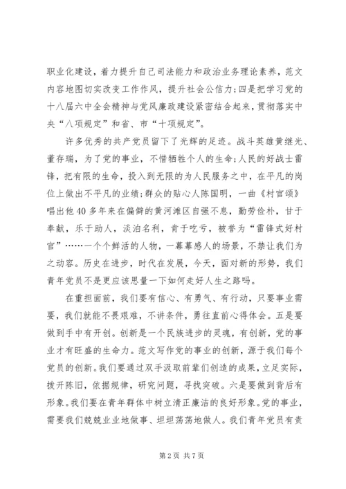 践行两学一做十八届六中全会思想汇报.docx