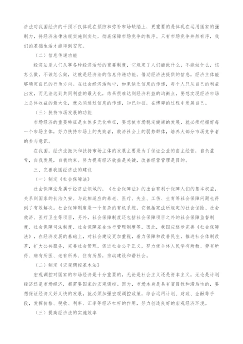 浅析经济法在我国的现状及发展.docx