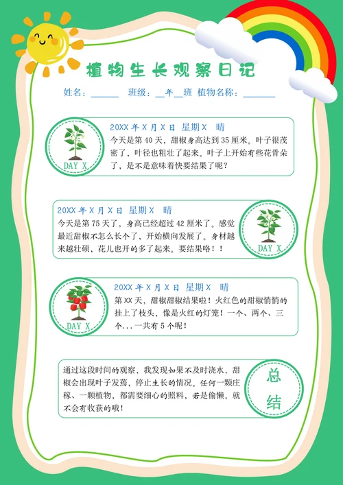 植物生长观察手帐日记