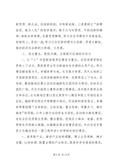 在区委十届八次全体会议上的报告 (3).docx