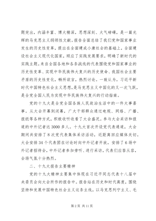 十九大精神传达提纲及贯彻意见.docx