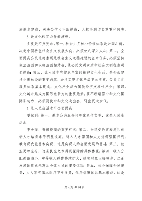 关于党的十八大报告分析.docx