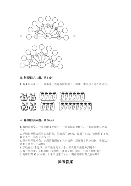 一年级上册数学期末测试卷含答案（培优a卷）.docx