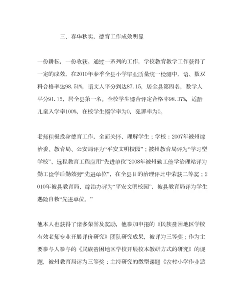 2023年学校工会范文州级德育先进工作者材料.docx