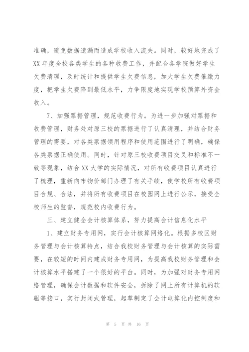 学校财务年度工作总结怎么写.docx