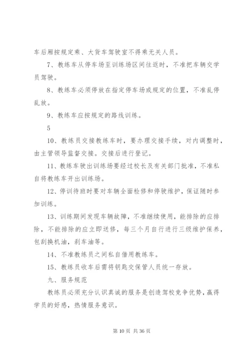 学校园安全文明管理规章制度.docx