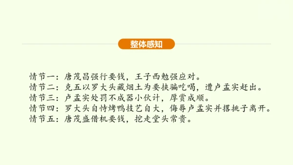 第18课 天下第一楼 课件(共31张PPT)-【课堂无忧】新课标同步核心素养课堂