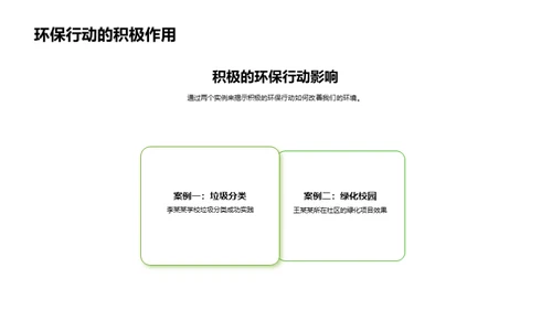 环保行动，从我做起