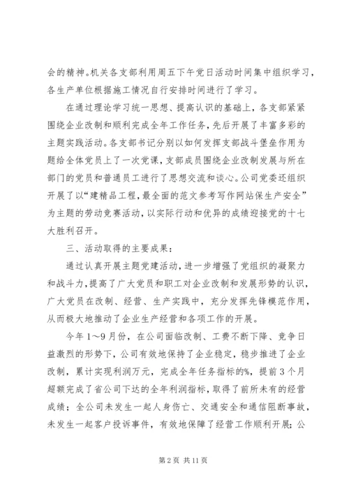 党建主题活动总结.docx