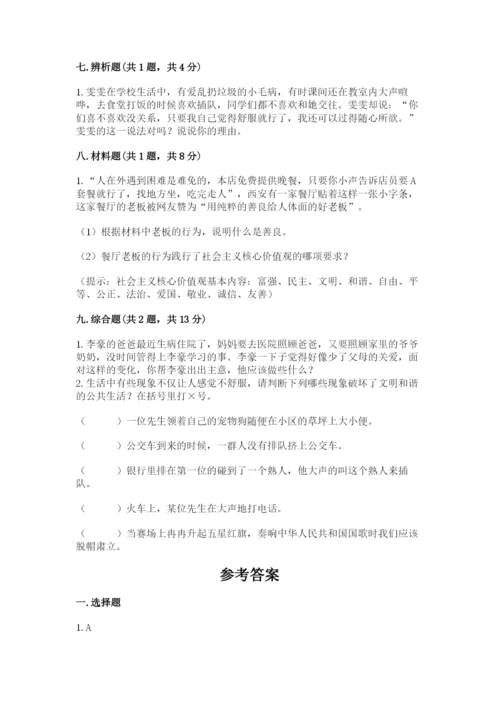 部编版五年级下册道德与法治 期末测试卷附参考答案【研优卷】.docx