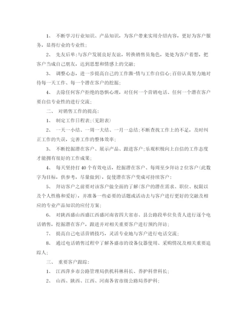 精编之年销售月工作计划范文.docx