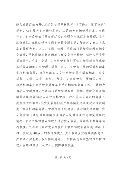 道路交通违法行为实施方案.docx