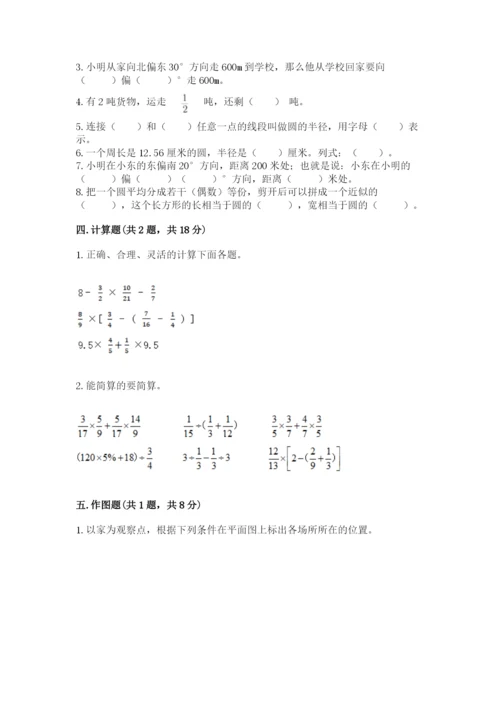 小学数学六年级上册期末卷附参考答案【突破训练】.docx