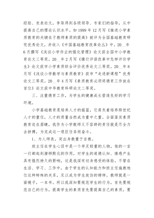 小学教师教学述职报告（经典5篇）.docx