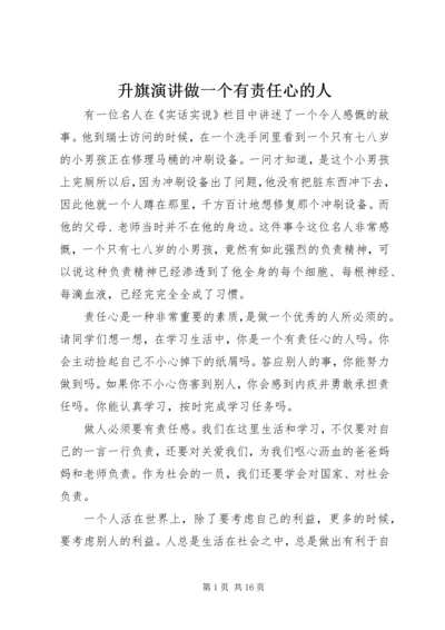 升旗演讲做一个有责任心的人.docx