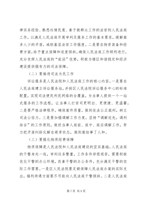 人民法院法庭建设工作情况调研报告.docx