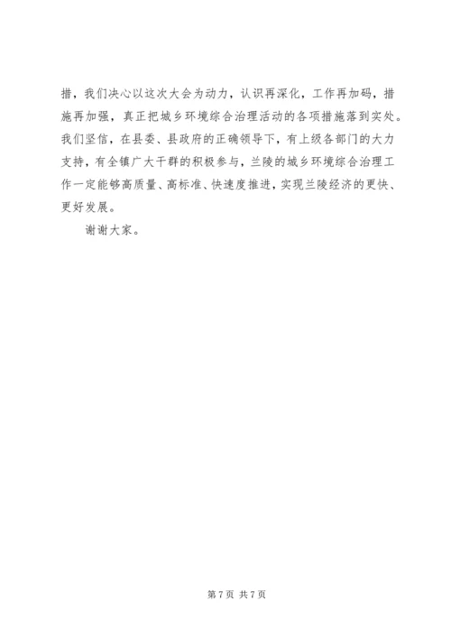 全县城乡环境综合治理工作典型材料.docx