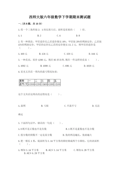 西师大版六年级数学下学期期末测试题【a卷】.docx