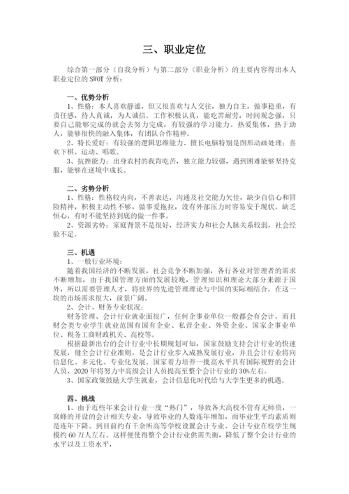 14页7200字大数据与会计专业职业生涯规划.docx