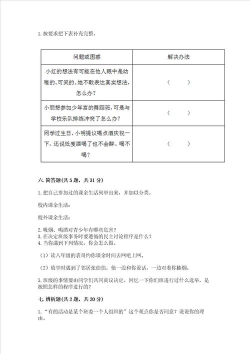 2022五年级上册道德与法治期中测试卷基础题