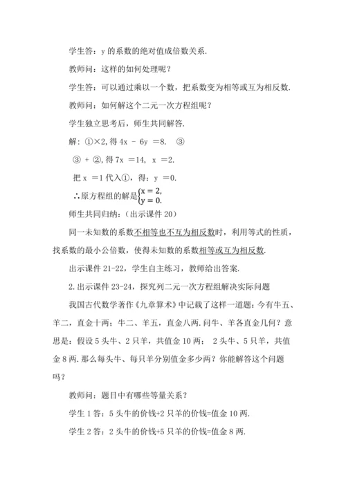 10.2.2 加减消元法