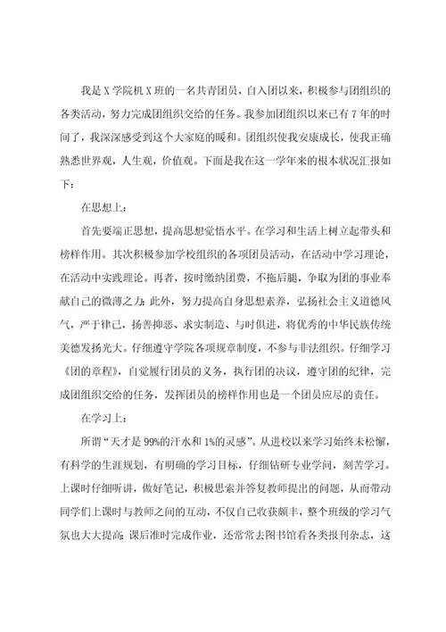 大学团员的自我鉴定
