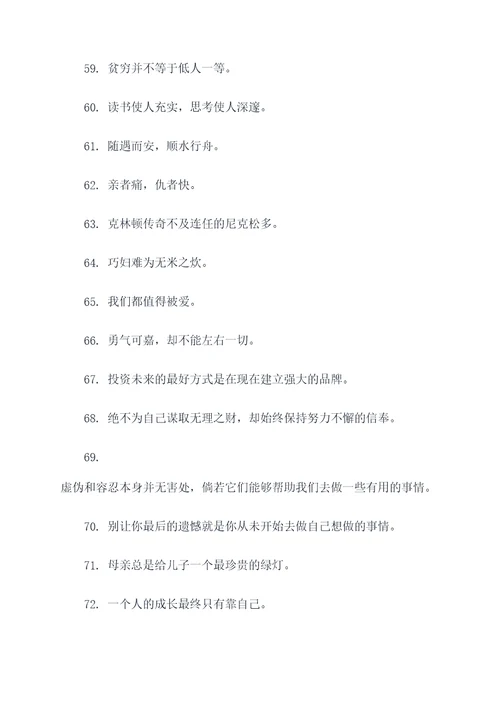 那些有历史意义的谚语